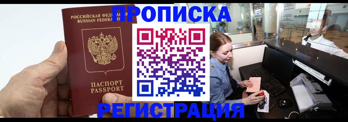 прописка ребенка в Великом Новгороде