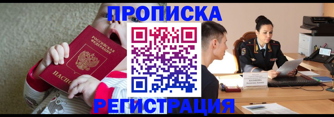 прописка законно в Великом Новгороде