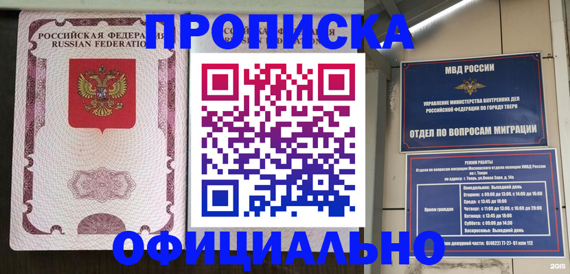 временная регистрация в Великом Новгороде
