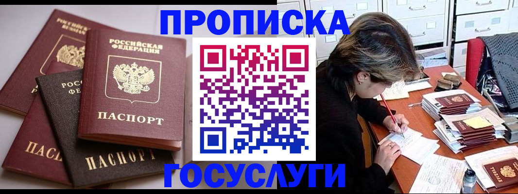 прописка в квартире в Великом Новгороде